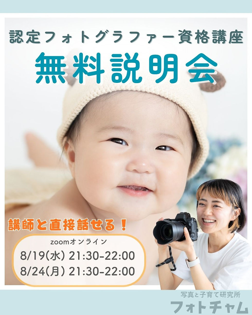認定フォトグラファー資格講座