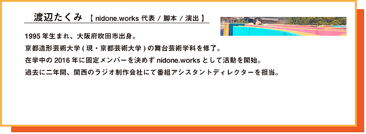 渡辺たくみのコピー.png