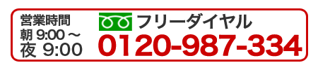 釣具買取ドットコムフリーダイヤル