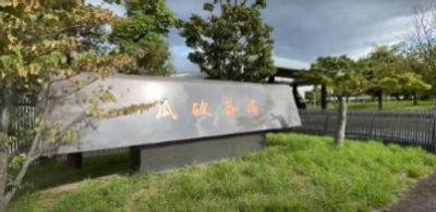 大阪市立瓜破斎場