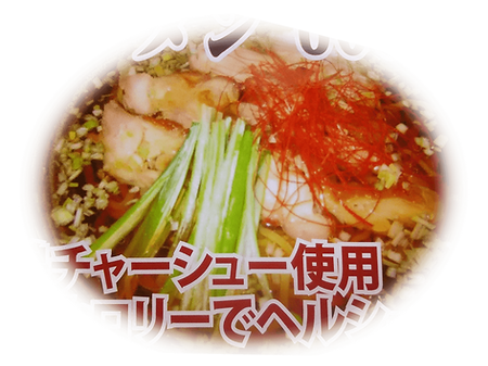 ラーメン