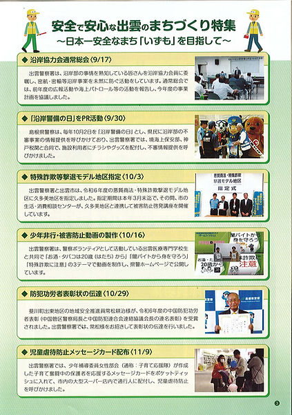 出雲まちづくり特集