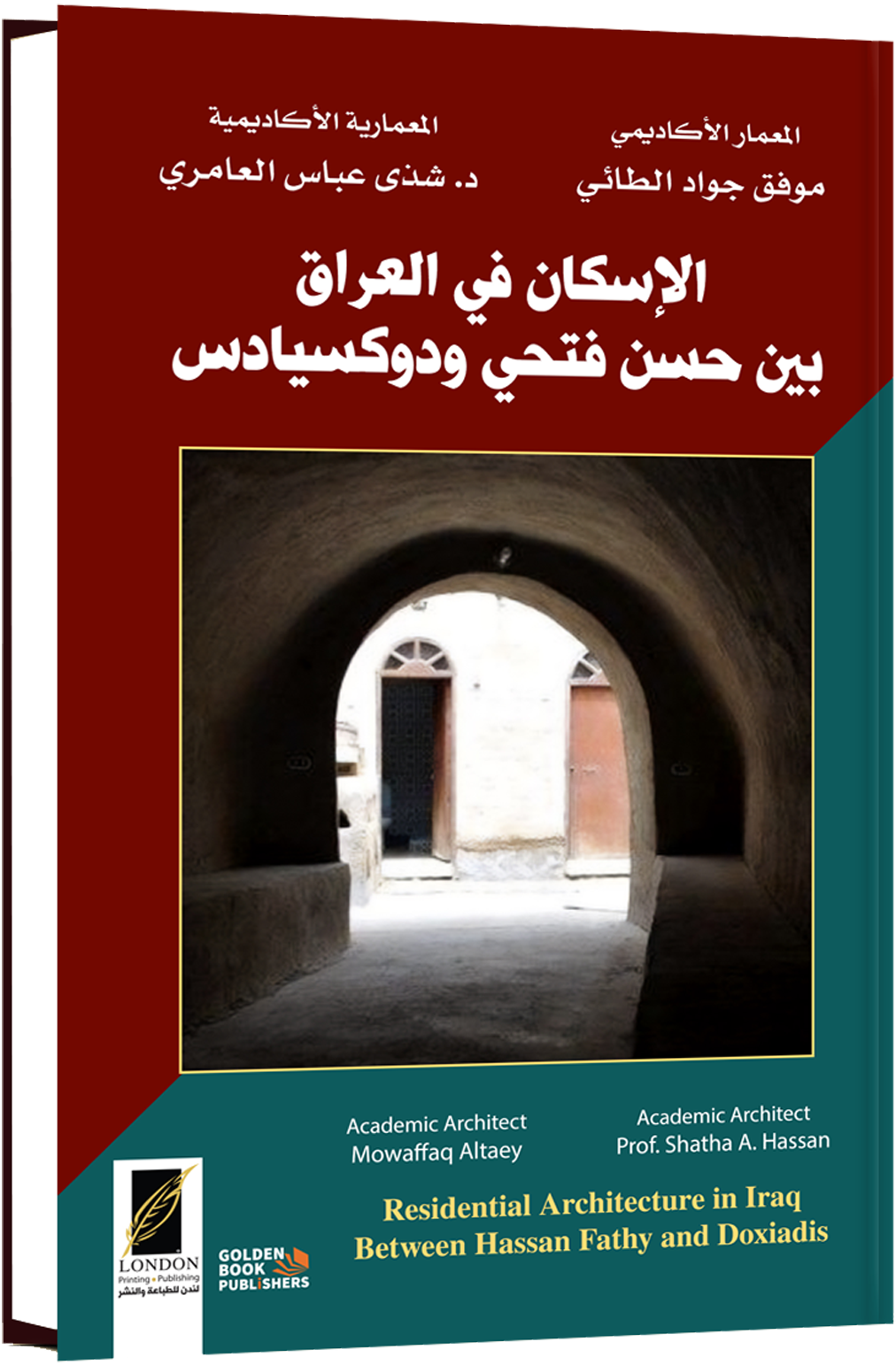 الإسكان في العراق بين حسن فتحي ودوكسيادس