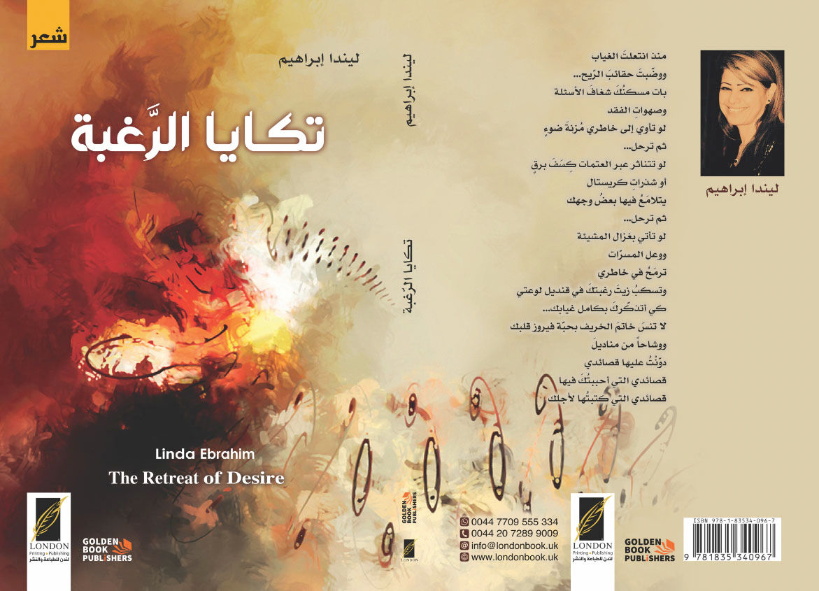 تكايا الرغبة