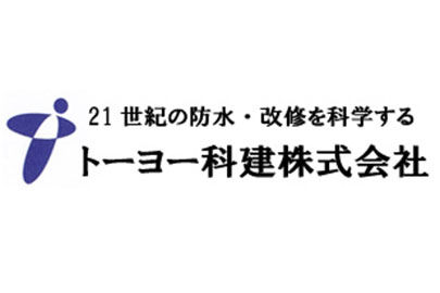 トーヨー科建株式会社