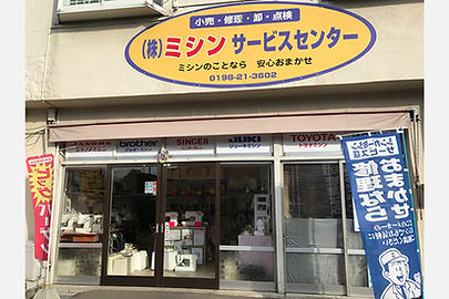 株式会社ミシンサービスセンター