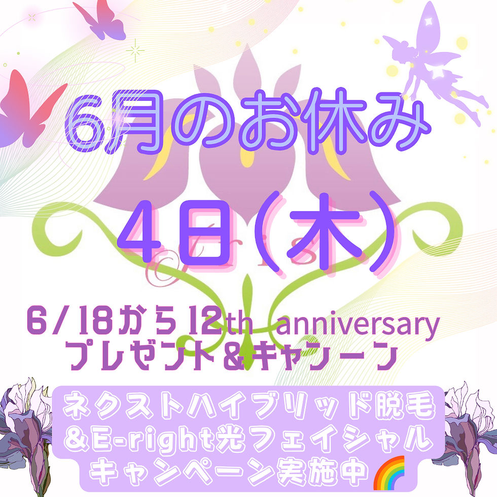 6月のお休み