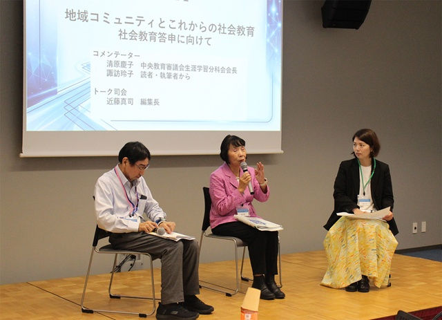 雑誌 社会教育