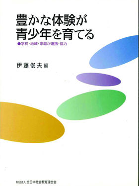 書籍一覧 | 社会教育誌サイト