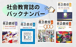 近代天津の「社会教育」 : 教育と宣伝のあいだ 近代天津の「社会教育」 : 教育と宣伝のあいだ 近代天津の「社会