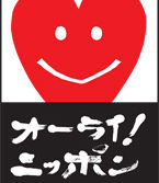 オーライ!ニッポン大賞発表・養老孟司代表も登壇する表彰式&セミナー参加者募集中