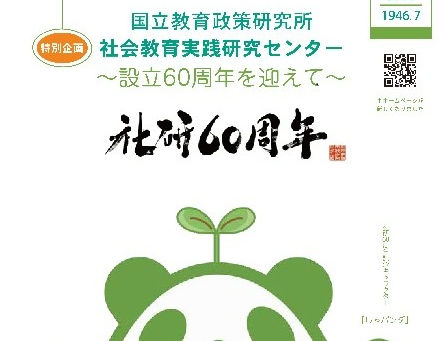「社会教育」誌 2025年7月号 目次