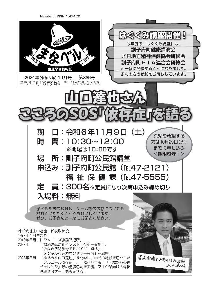 山口達也さんが依存症を語る講演会