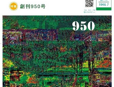 「社会教育」誌 2025年8月号 目次