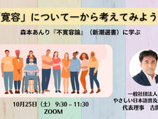 【開催報告】オンライン対話:「寛容」について一から考えてみよう
