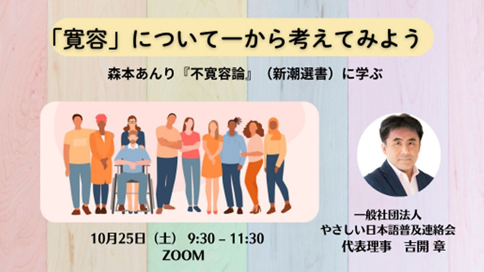 【開催報告】オンライン対話:「寛容」について一から考えてみよう