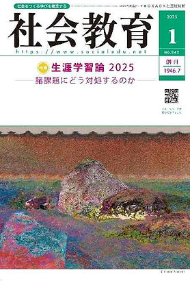 社会教育誌 もくじ