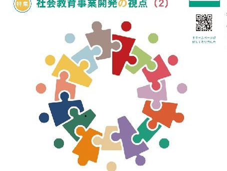 「社会教育」誌 2025年6月号 目次