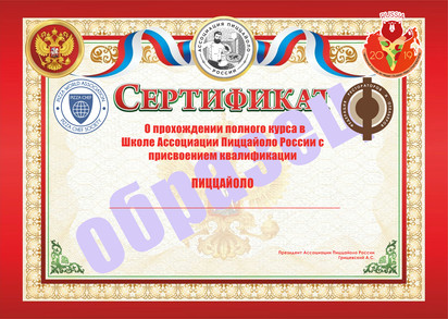Курс-пиццайоло-образец.jpg
