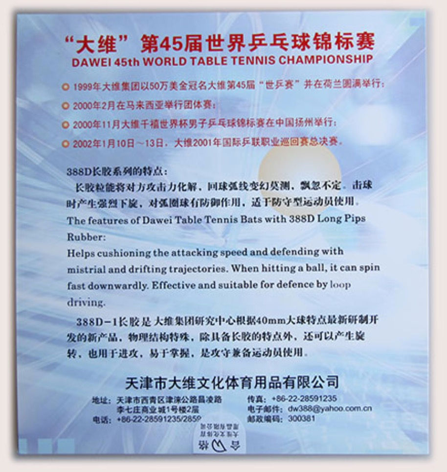 Dawei 388D-1 Table Tennis Rubber
