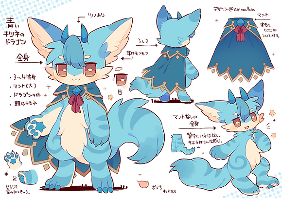 キャラデザイン_青狐ドラゴン.png