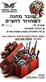 שובר מתנה