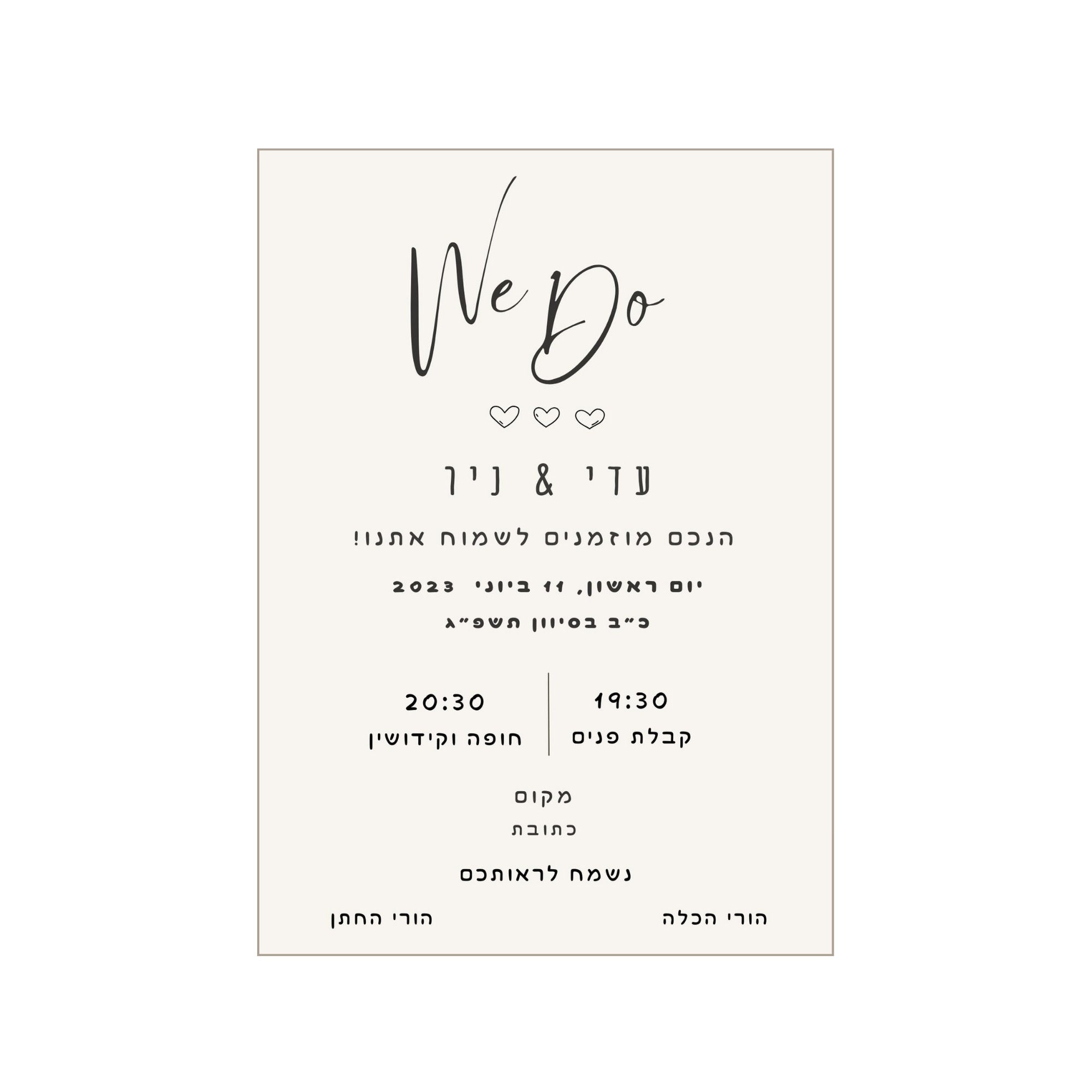 הזמנה דיגיטלית לחתונה