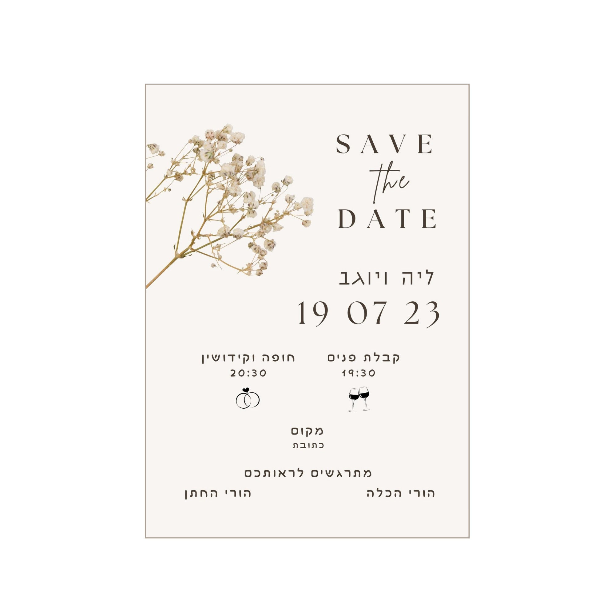 הזמנה דיגיטלית לחתונה