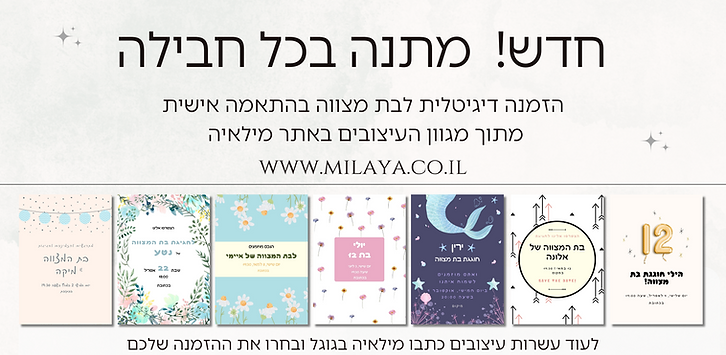 דיג'יי לבת מצווה