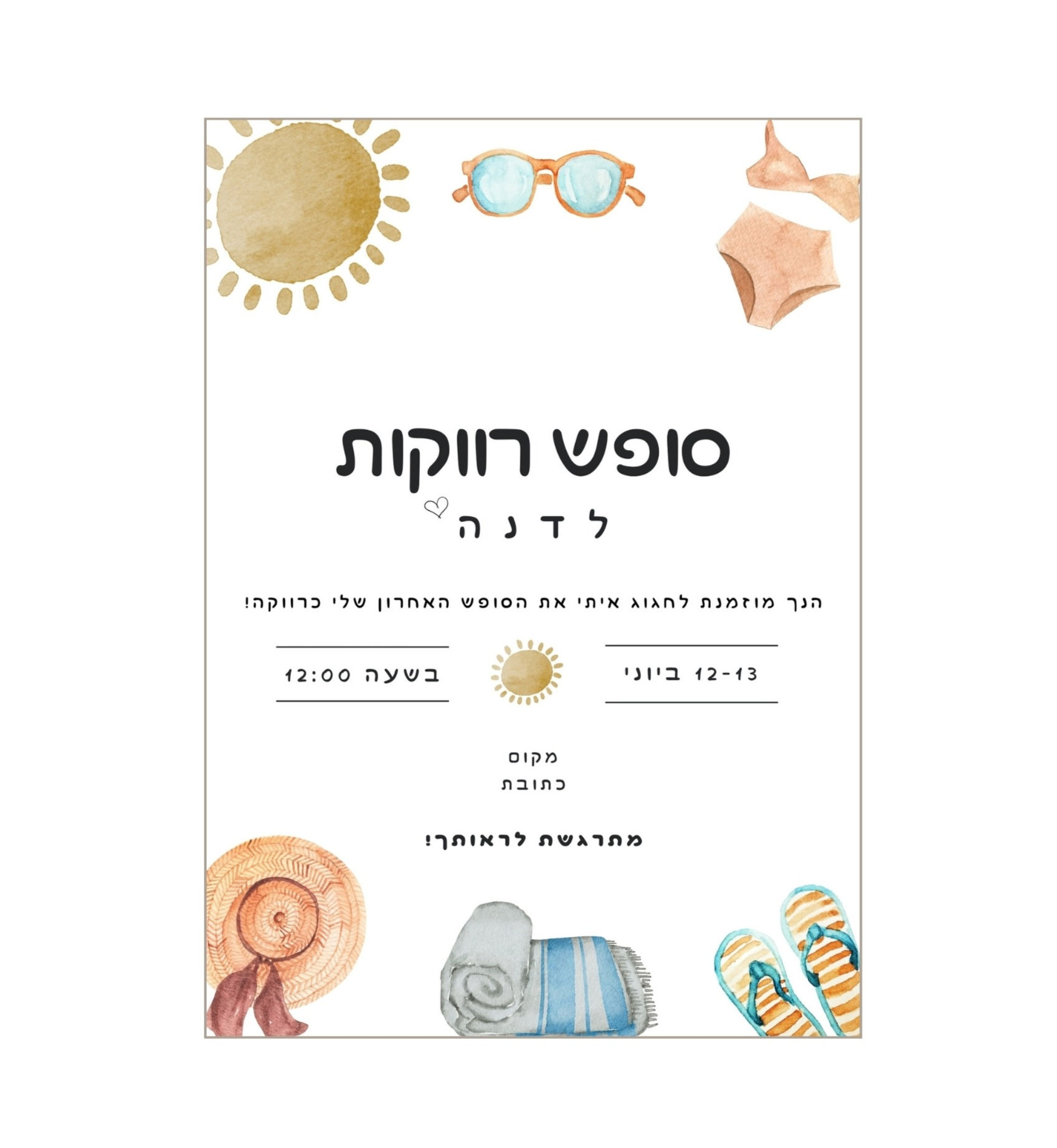 הזמנה דיגיטלית למסיבת רווקות