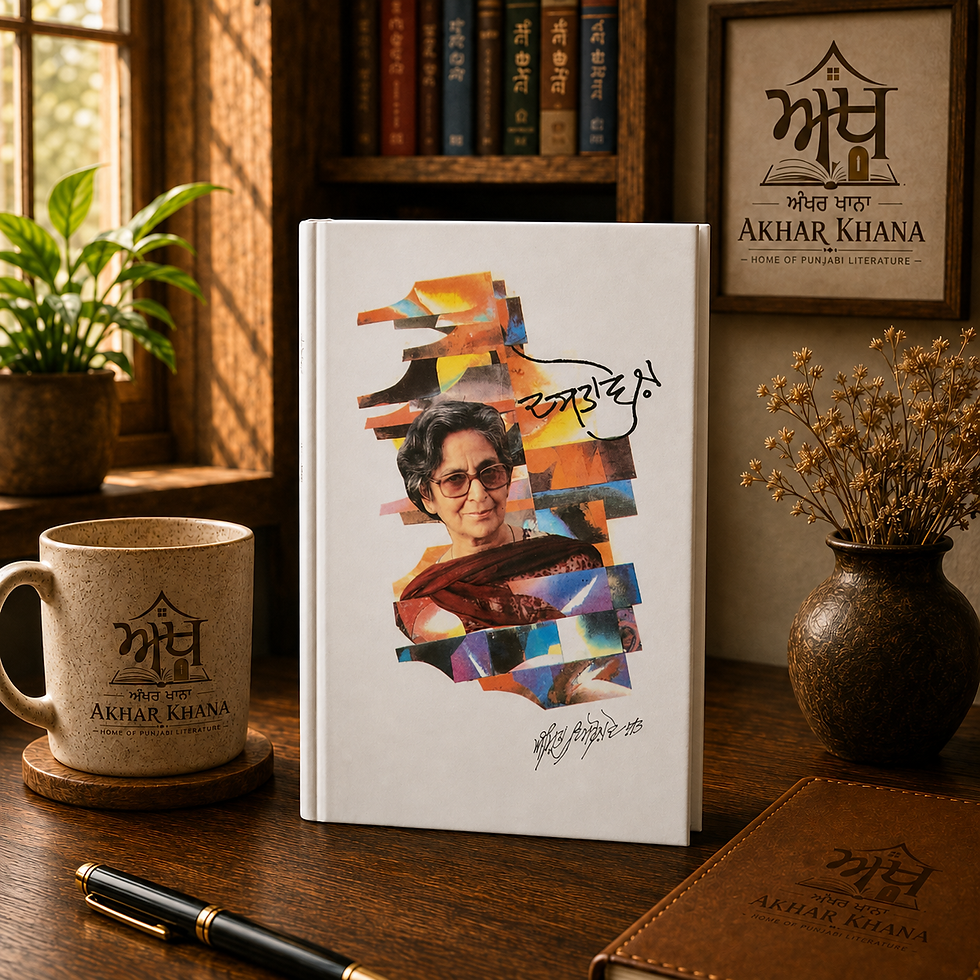 Dastavez Punjabi book by Amrita Pritam
