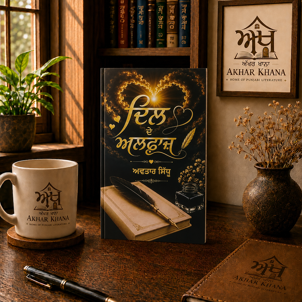 Dil De Alfaaz (ਦਿਲ ਦੇ ਅਲਫ਼ਾਜ਼) Punjabi poetry book by Avtar Singh