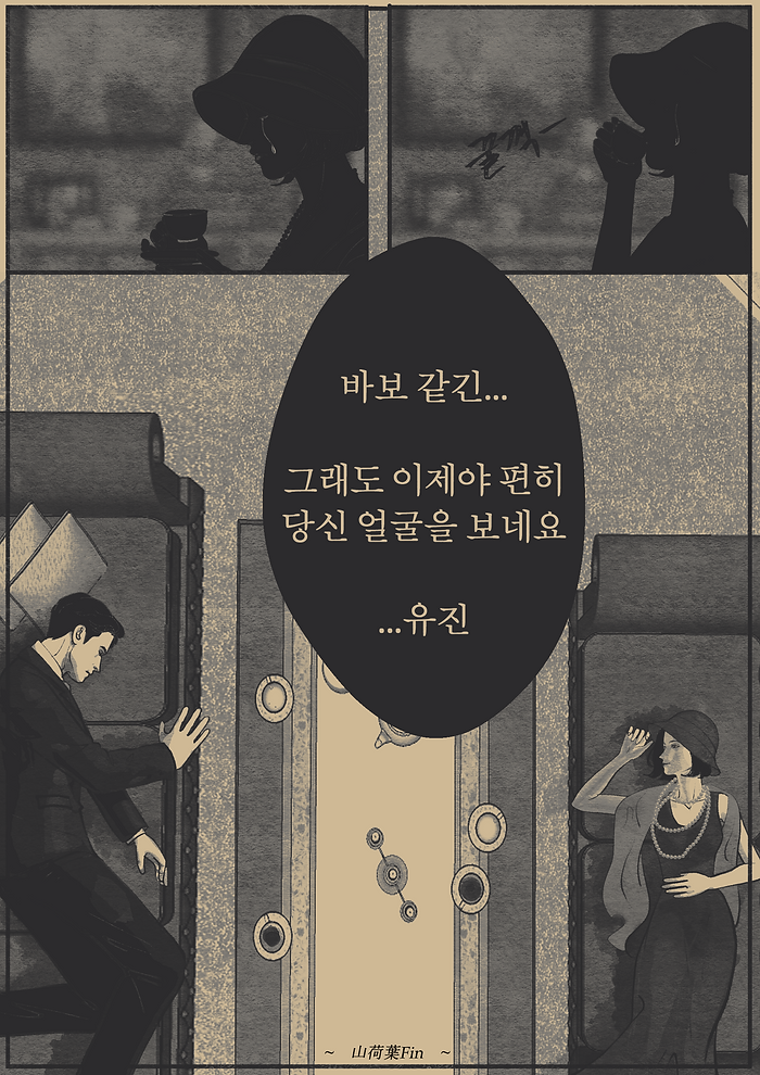 [유진혜준] 山荷葉산하엽 _ 지렁4.png