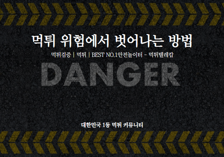 먹튀커뮤니티,먹튀검증,먹튀.png