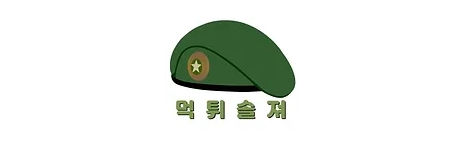 먹튀솔져2