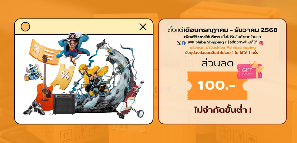 รีวิวรับคูปองส่วนลด