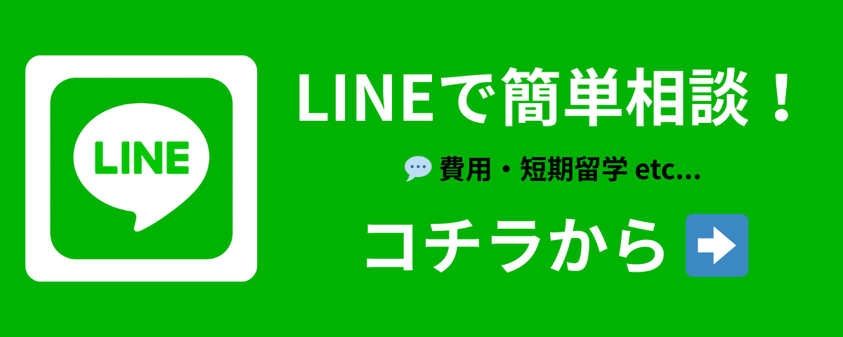 バンガロール留学のLINE問い合わせ