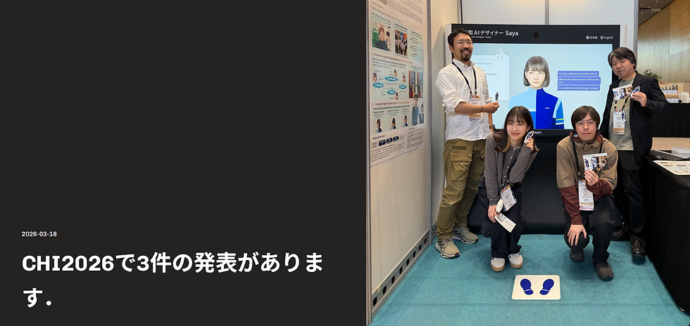 東京大学石黒研の記事