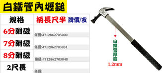 白鐵內壢鎚.jpeg