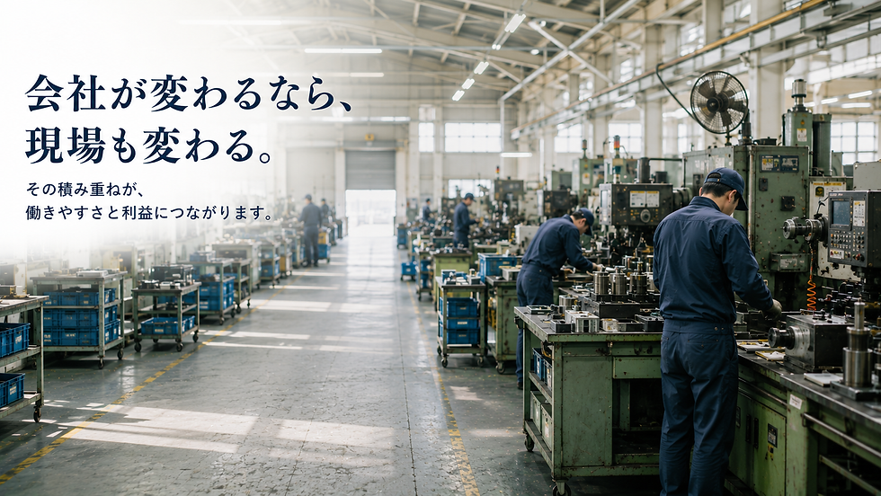 会社と現場の変化を呼びかける「会社が変わるなら、現場も変わる。」というCTA画像