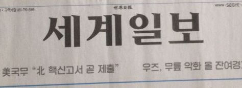 The Segye Times
