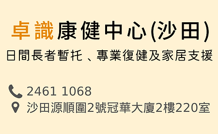卓識康健中心