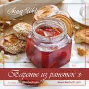 Варенье из ранеток