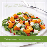 Итальянский салат с запеченной тыквой