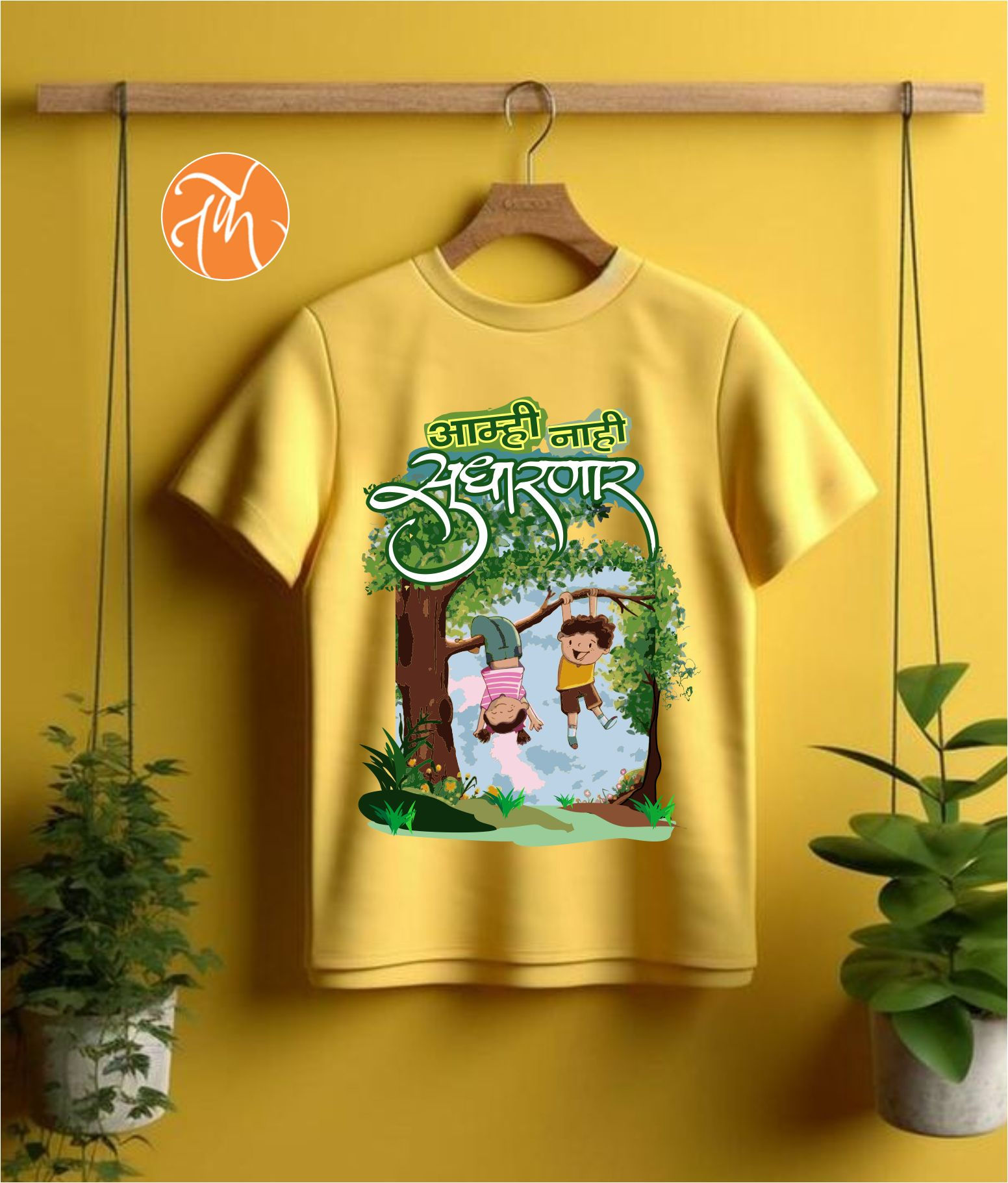 AMHI NAHI SUDHARNAR- Unisex Kids Tshirt