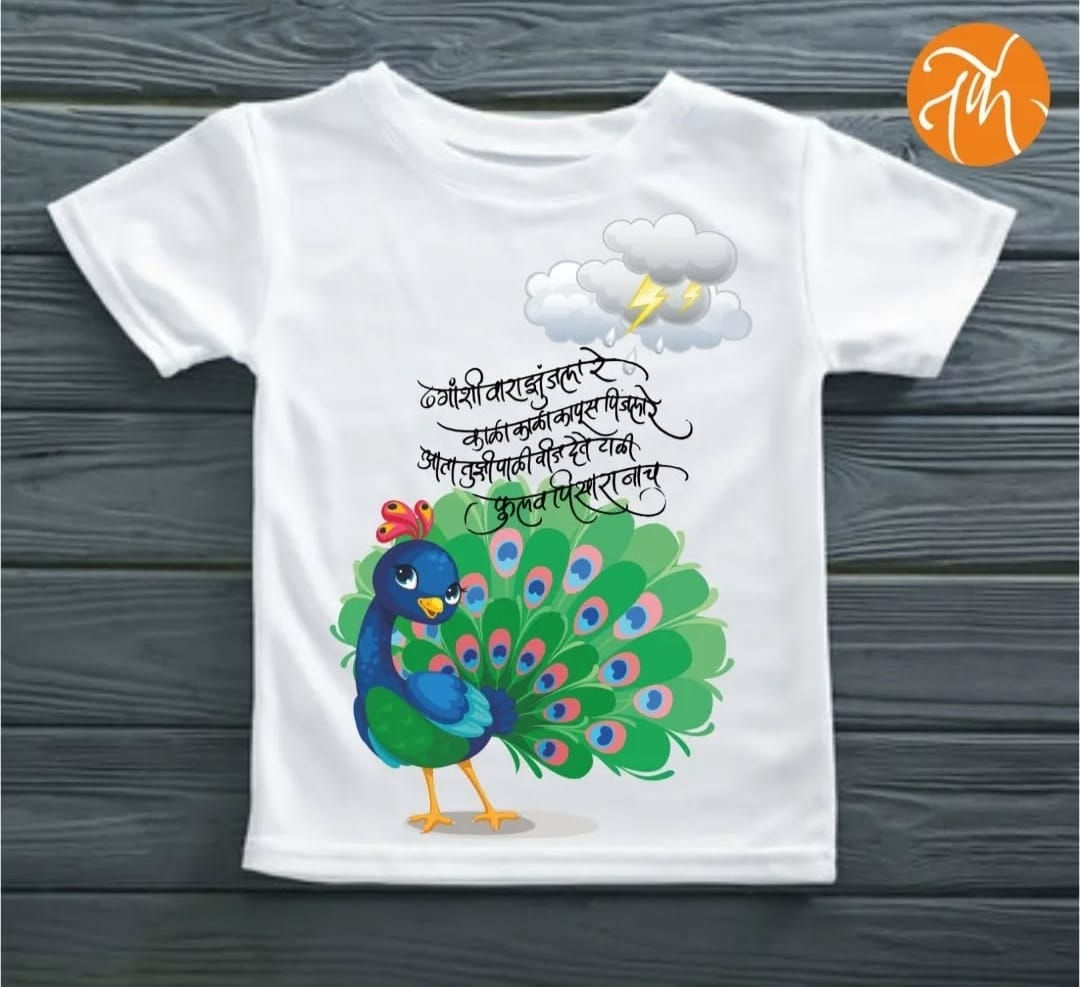 Nach re Mora Ambyachya Vanat Unisex Kid's T-shirt