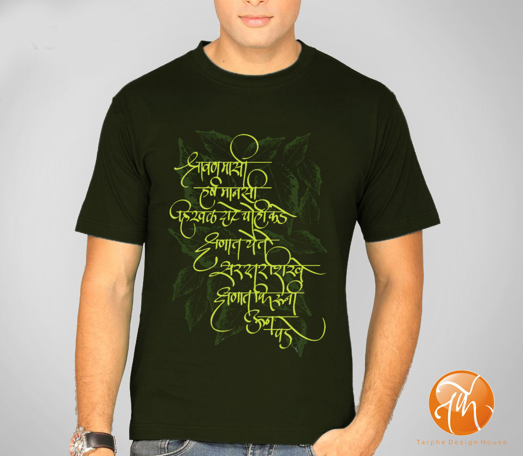 Shravan masi Harsh Mansi - Unisex Adults T-shirt