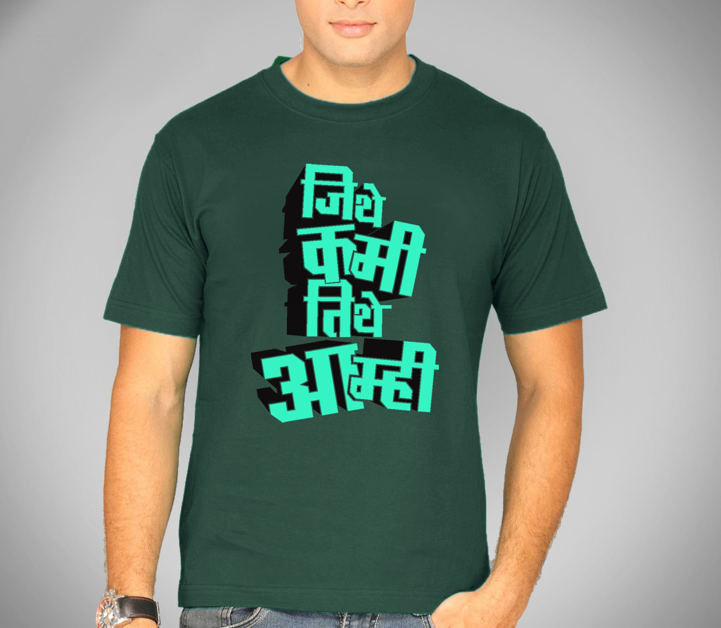 Jithe Kami Tithe Amhi - Unisex Adults T-shirt