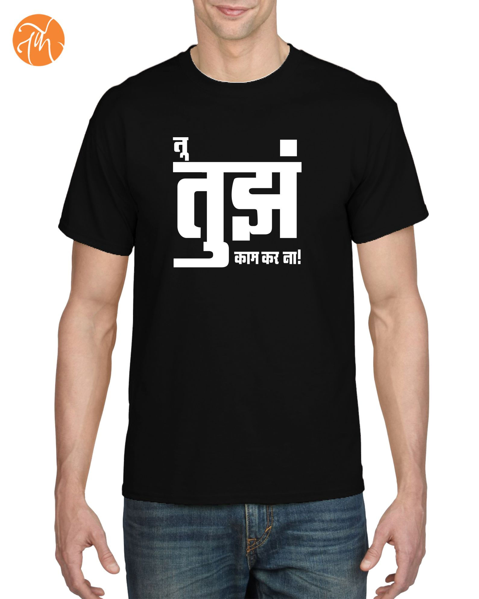 Tu tuz kam kar!- Unisex Adults T-shirt
