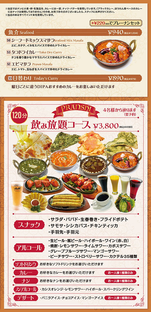 ディパコースメニュ